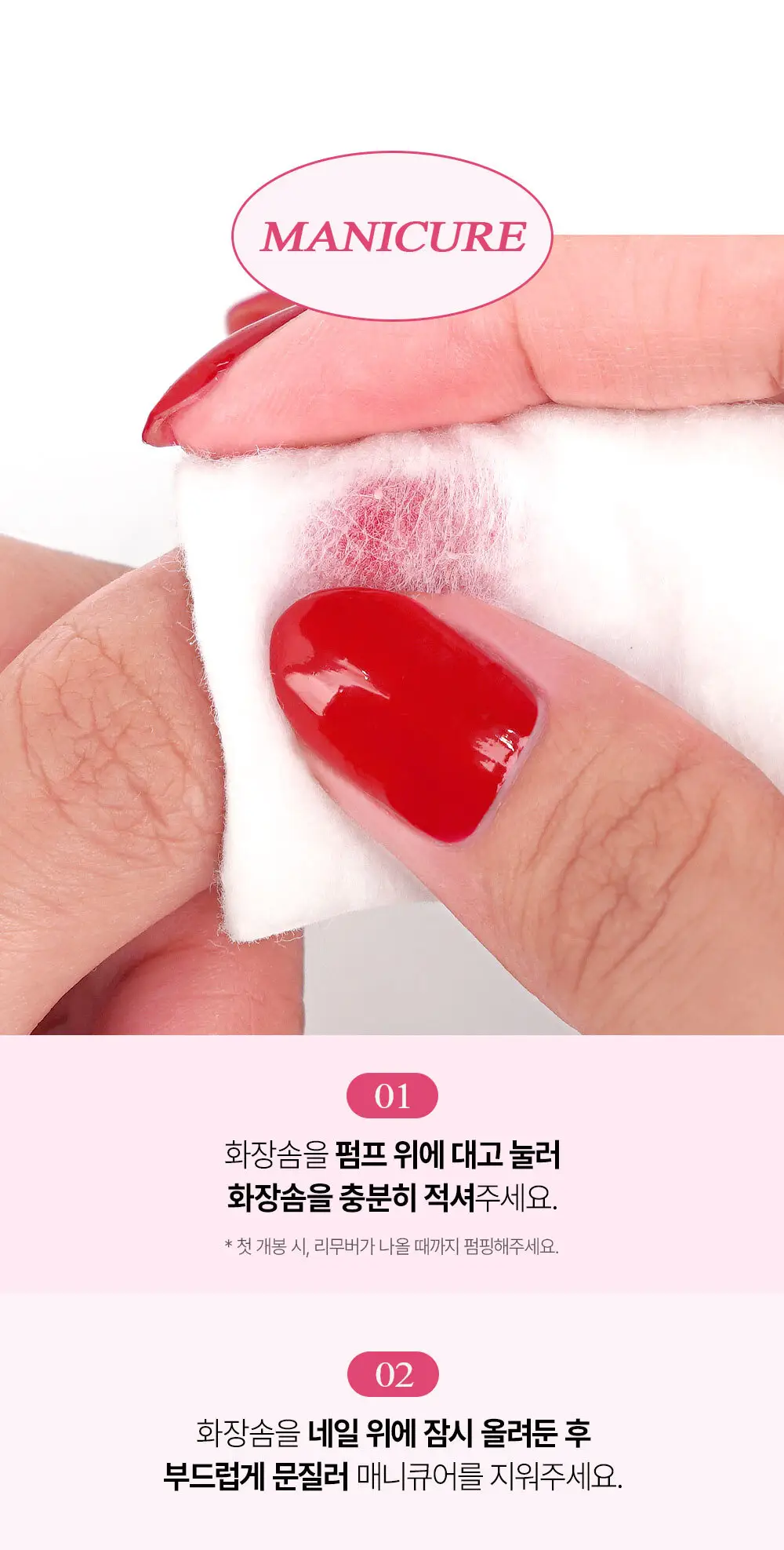 [강력] 위드샨 슈퍼 네일 리무버 200ml 상세페이지 7